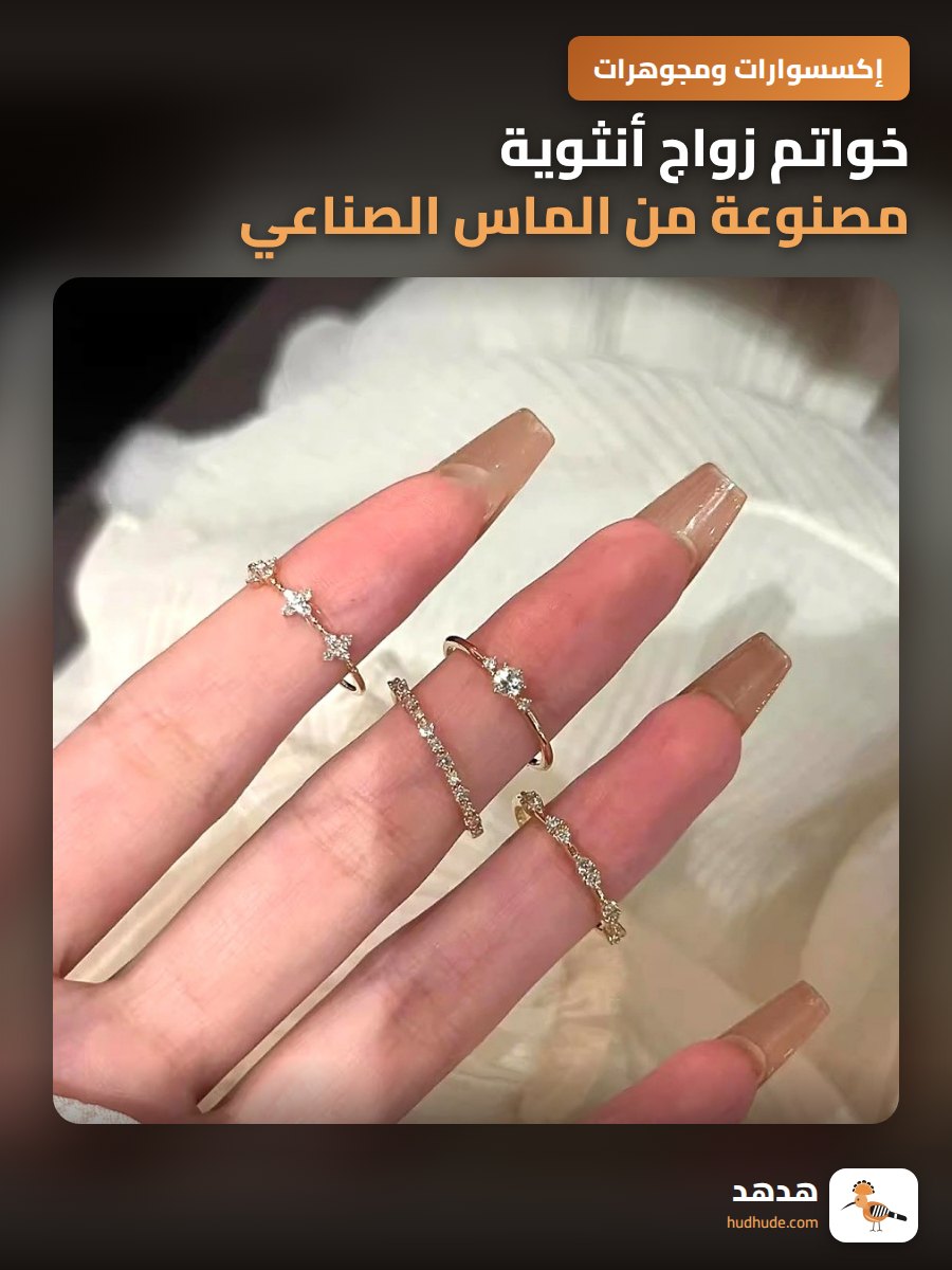 خواتم زواج أنثوية مصنوعة من الماس الصناعي بتصميم أنيق ومريح للارتداء