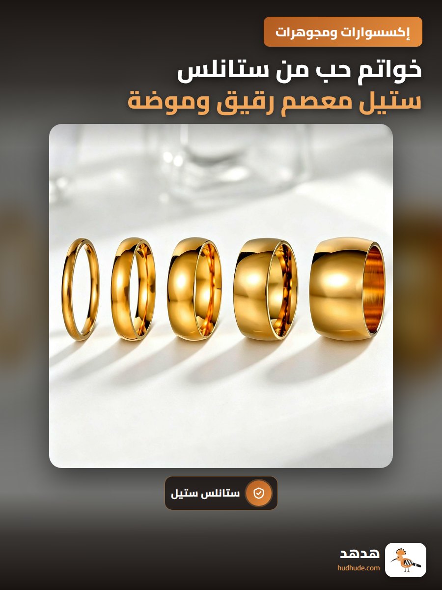 خواتم حب من ستانلس ستيل معصم رقيق وموضة