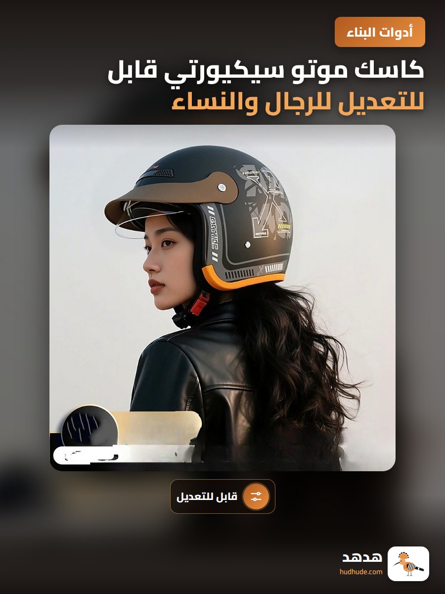 كاسك موتو سيكيورتي قابل للتعديل للرجال والنساء