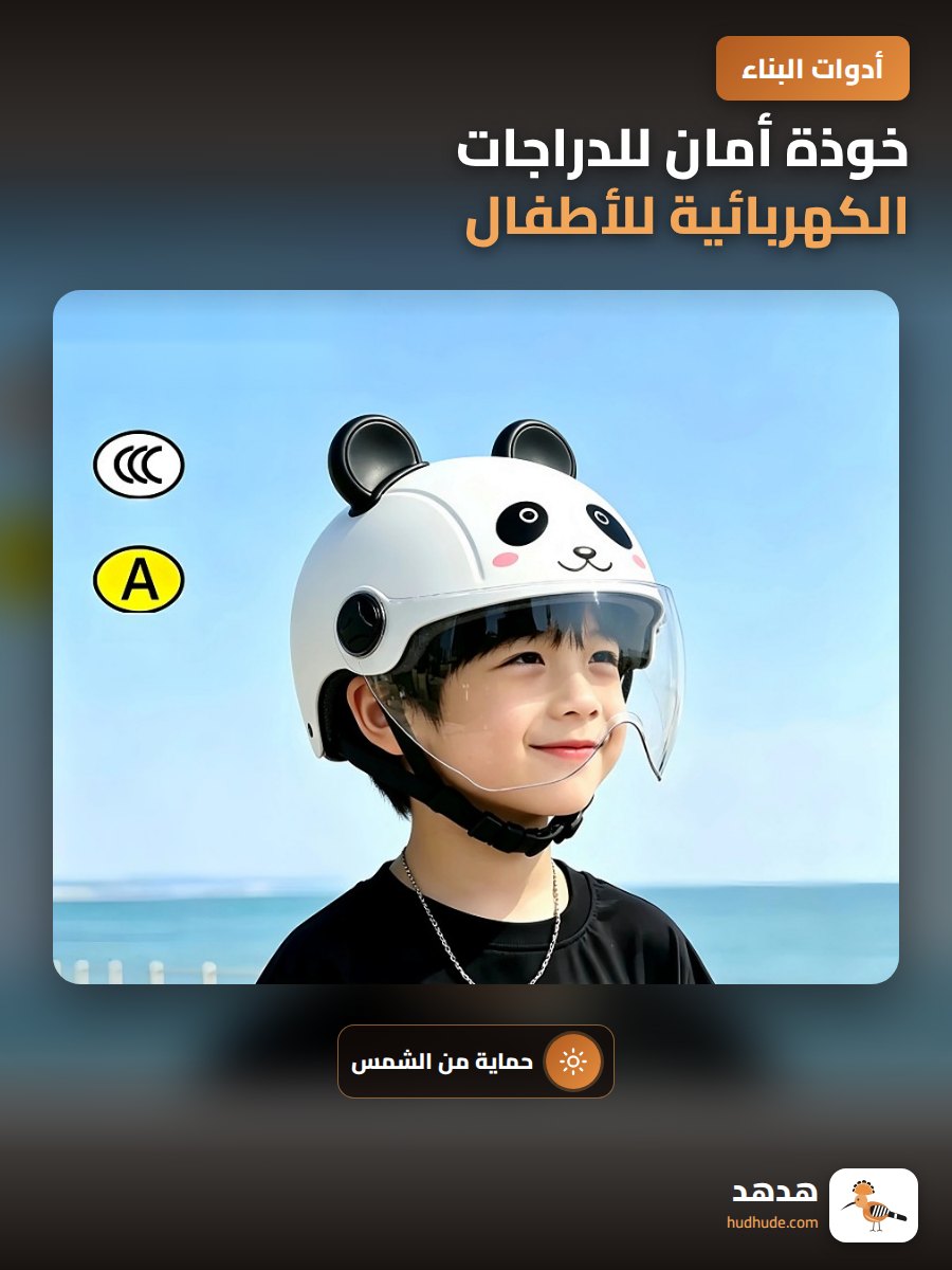 خوذة أمان للدراجات الكهربائية للأطفال، كرتونية، للجنسين، موسمية