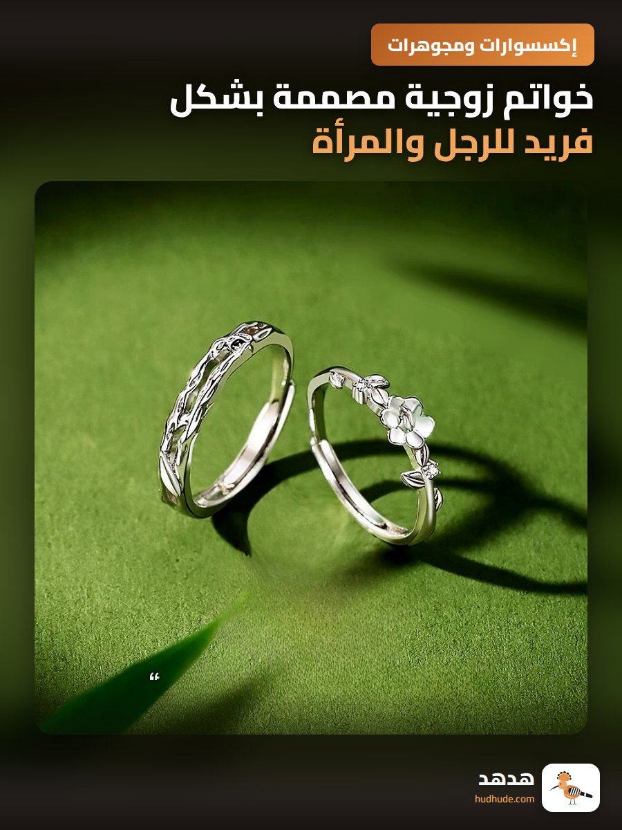 خواتم زوجية مصممة بشكل فريد للرجل والمرأة مع نقش احتفالي للمناسبات الخاصة