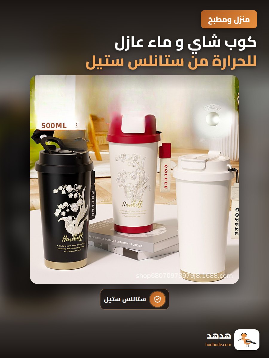 كوب شاي و ماء عازل للحرارة من ستانلس ستيل للزوجين والطلاب
