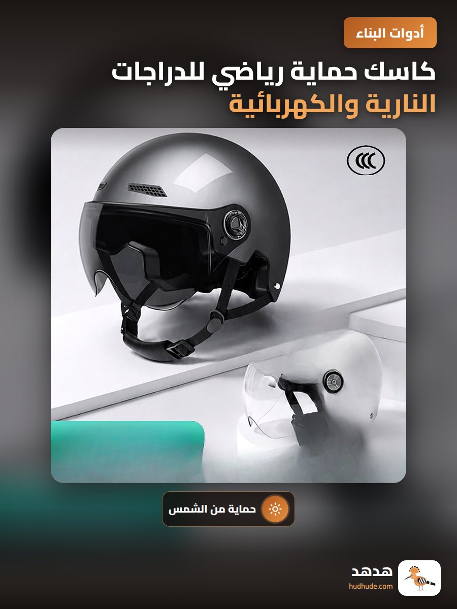 كاسك حماية رياضي للدراجات النارية والكهربائية مع خيار طباعة شعار