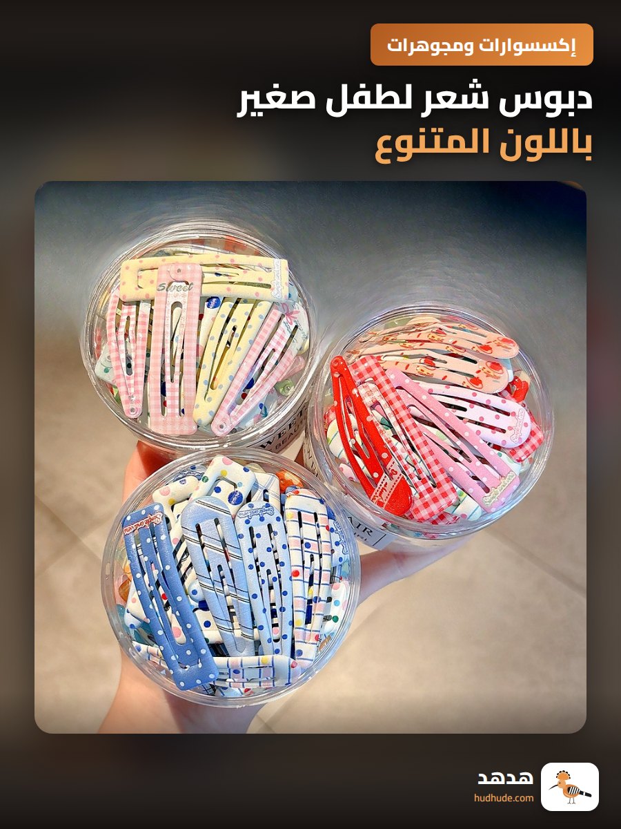 دبوس شعر لطفل صغير باللون المتنوع