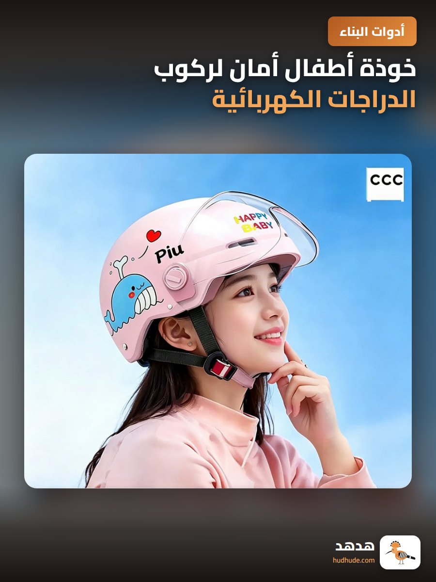 خوذة أطفال أمان لركوب الدراجات الكهربائية للجنسين، خفيفة ومتعددة الألوان