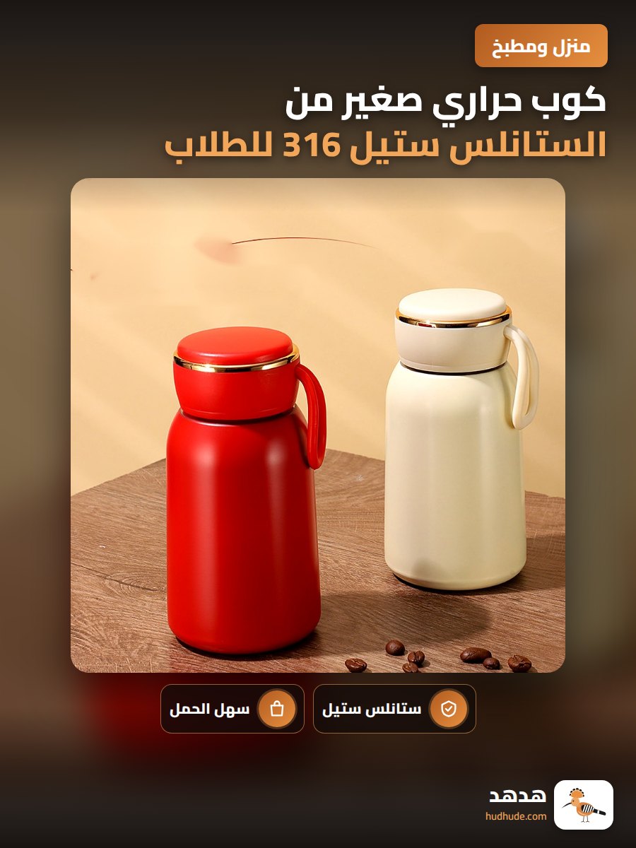 كوب حراري صغير من الستانلس ستيل 316 للطلاب والبنات هدية رائعة