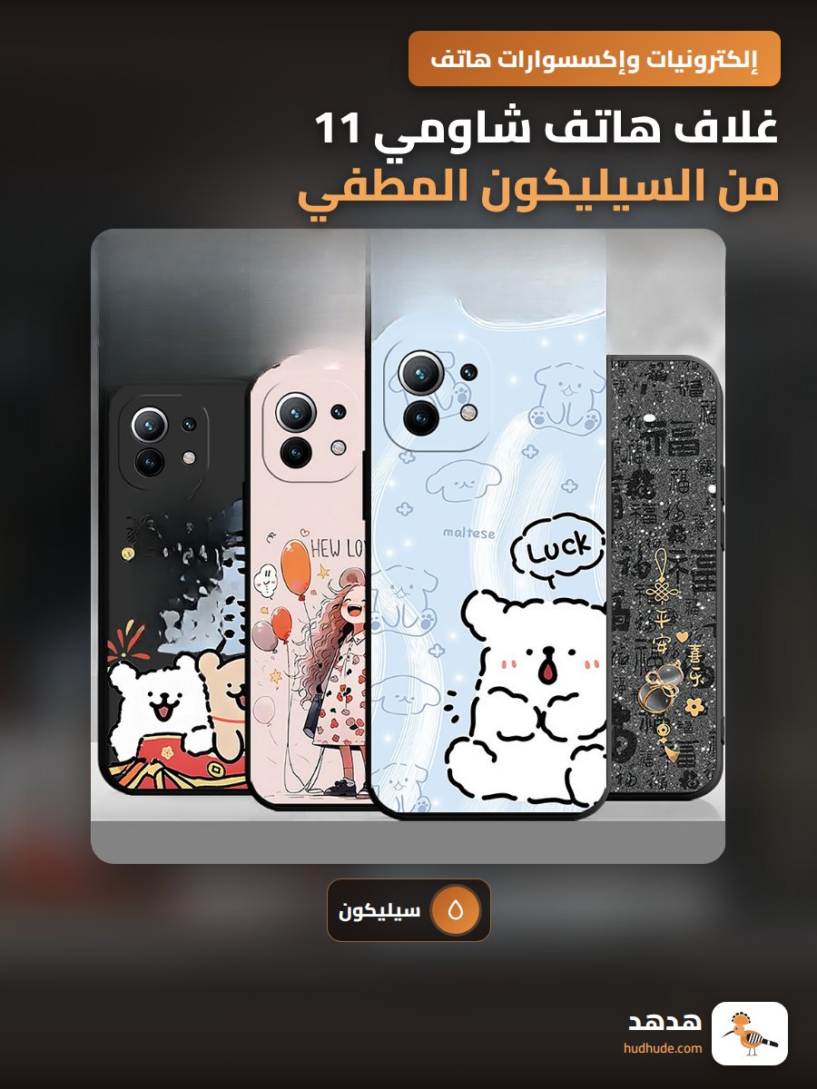 غلاف هاتف شاومي 11 من السيليكون المطفي باللون الأسود