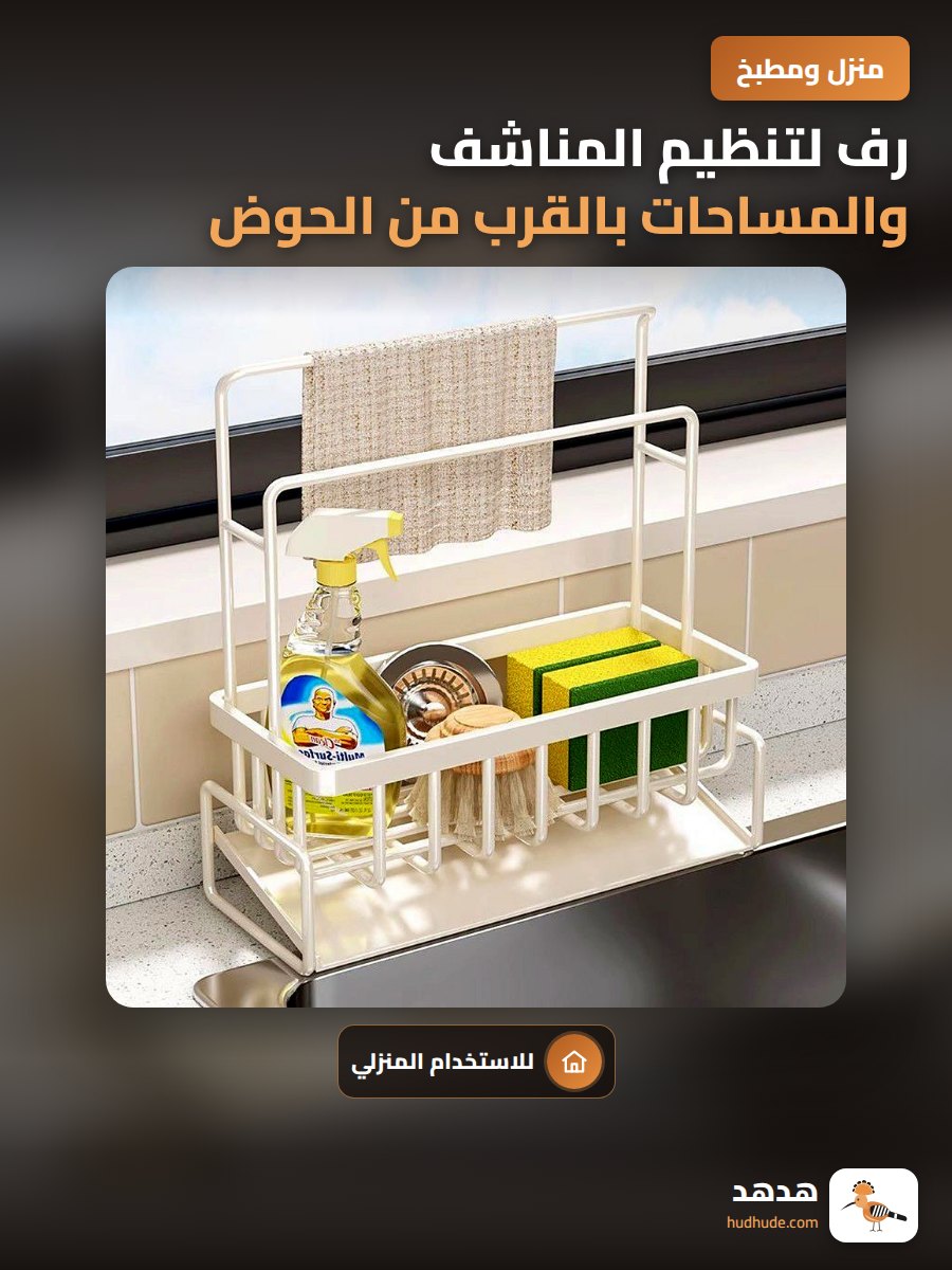 رف لتنظيم المناشف والمساحات بالقرب من الحوض