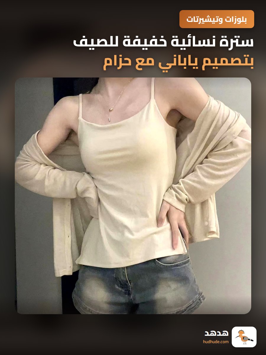 سترة نسائية خفيفة للصيف بتصميم ياباني مع حزام وفتحة رقبة على شكل V