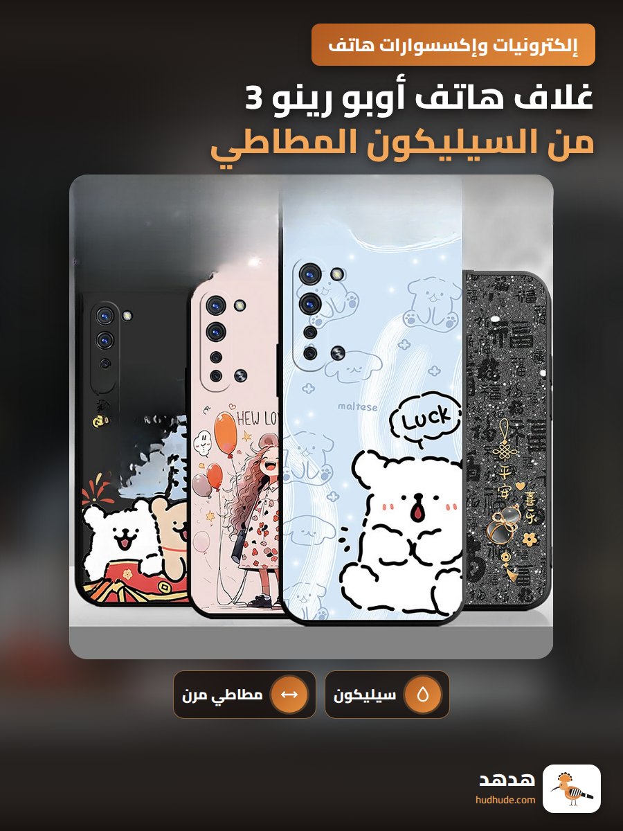 غلاف هاتف أوبو رينو 3 من السيليكون المطاطي