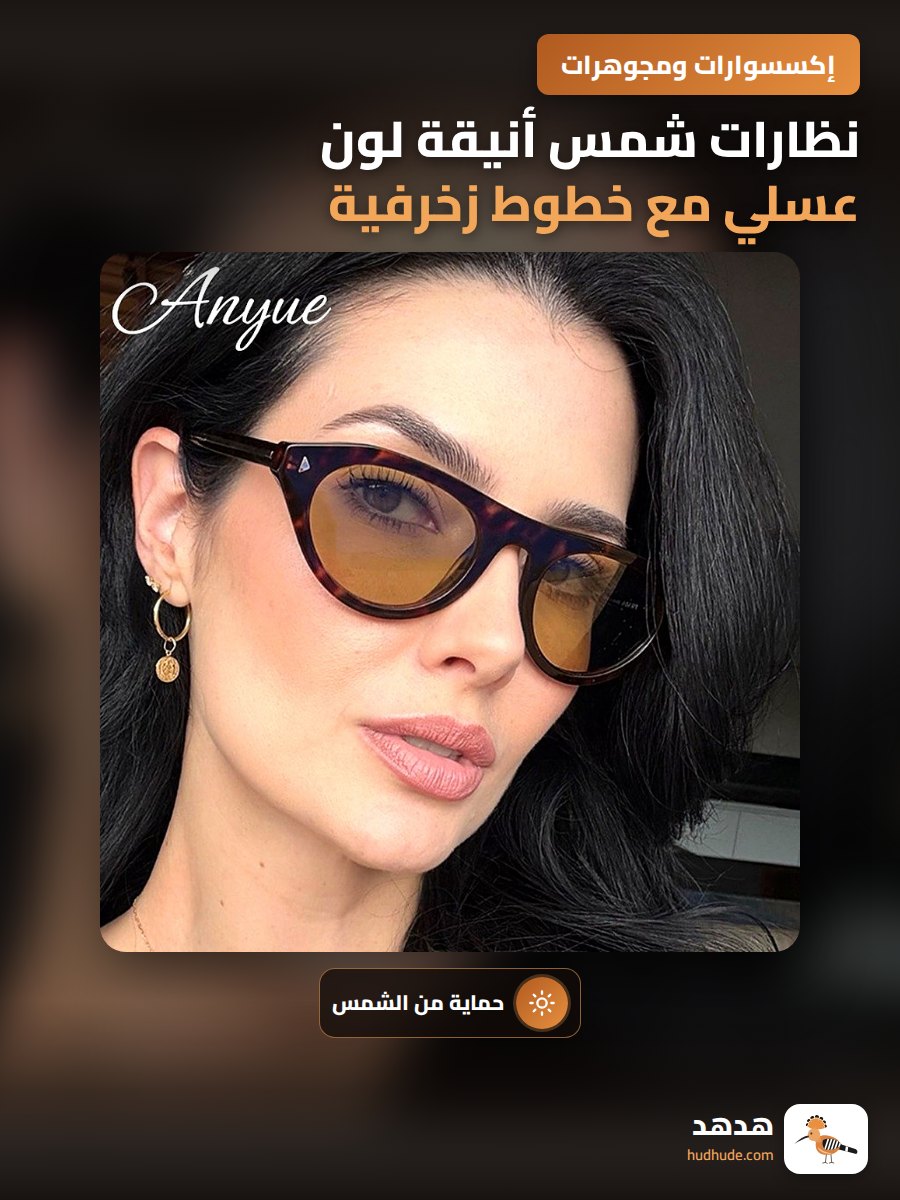 نظارات شمس أنيقة لون عسلي مع خطوط زخرفية