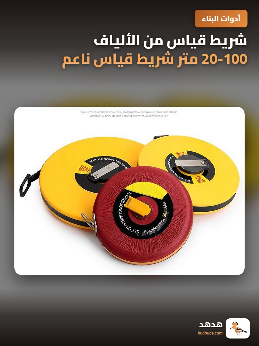 شريط قياس من الألياف 20-100 متر شريط قياس ناعم لمشاريع البناء
