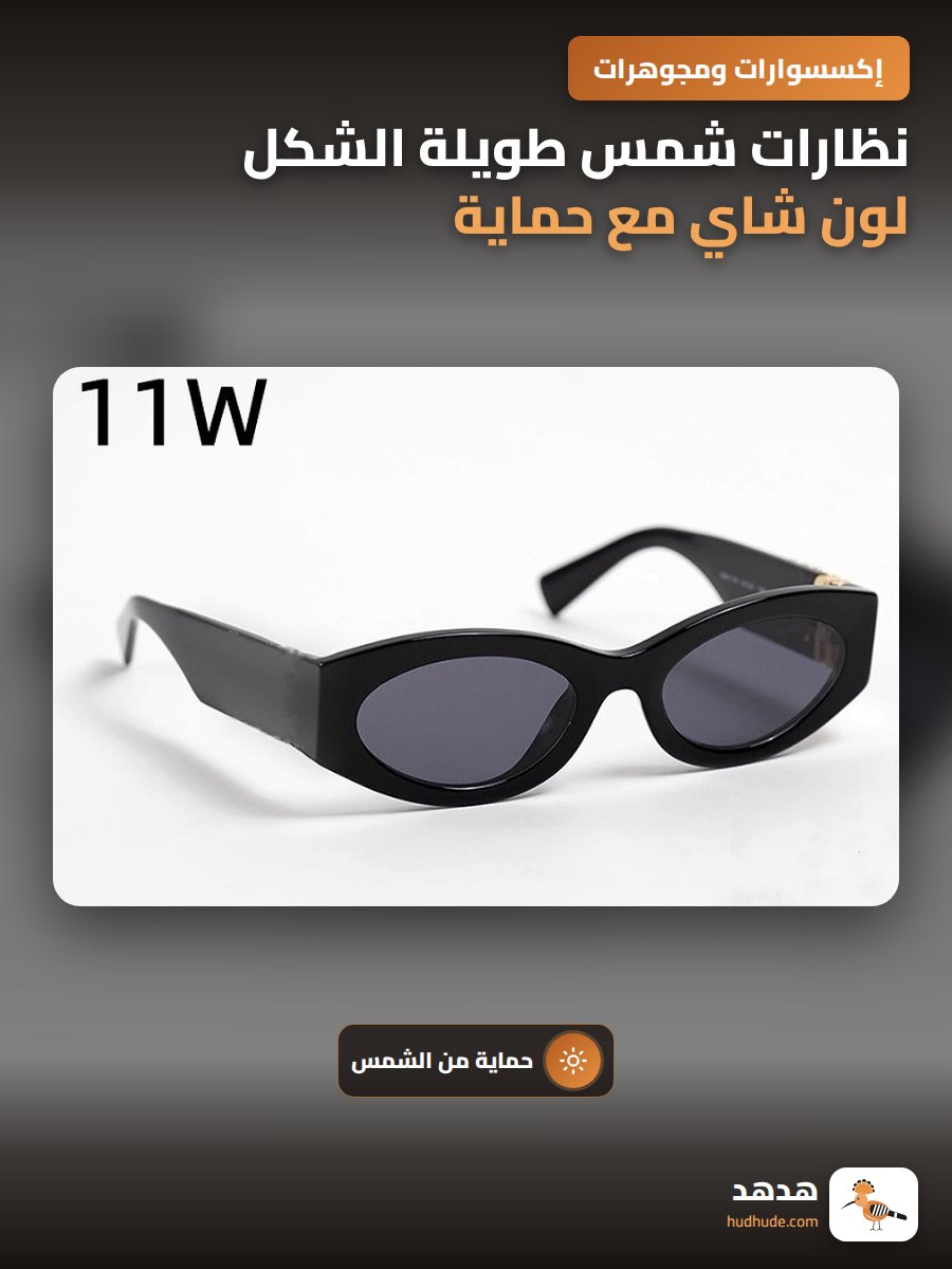 نظارات شمس طويلة الشكل لون شاي مع حماية من الأشعة فوق البنفسجية