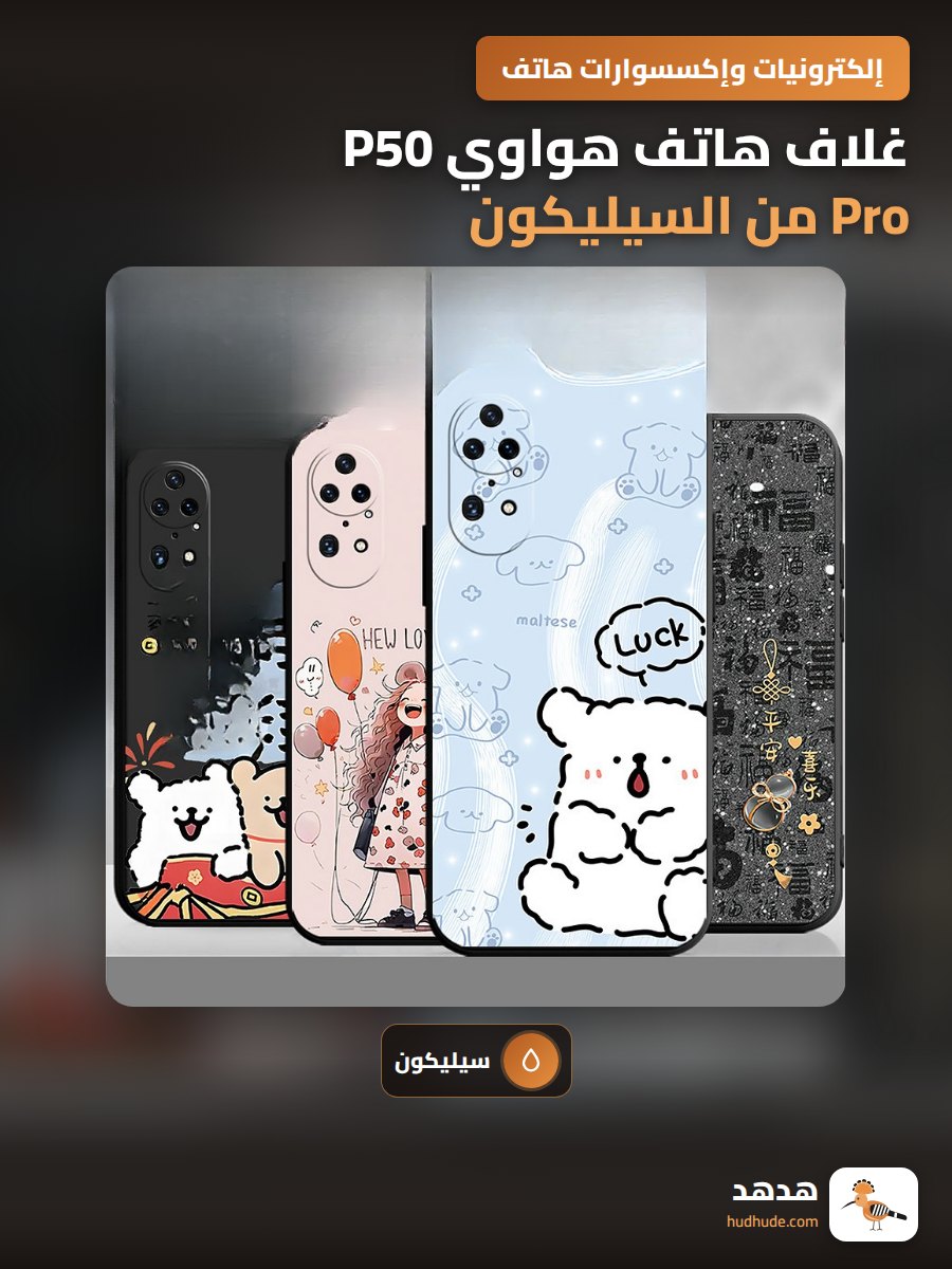 غلاف هاتف هواوي P50 Pro من السيليكون المقاوم للصدمات