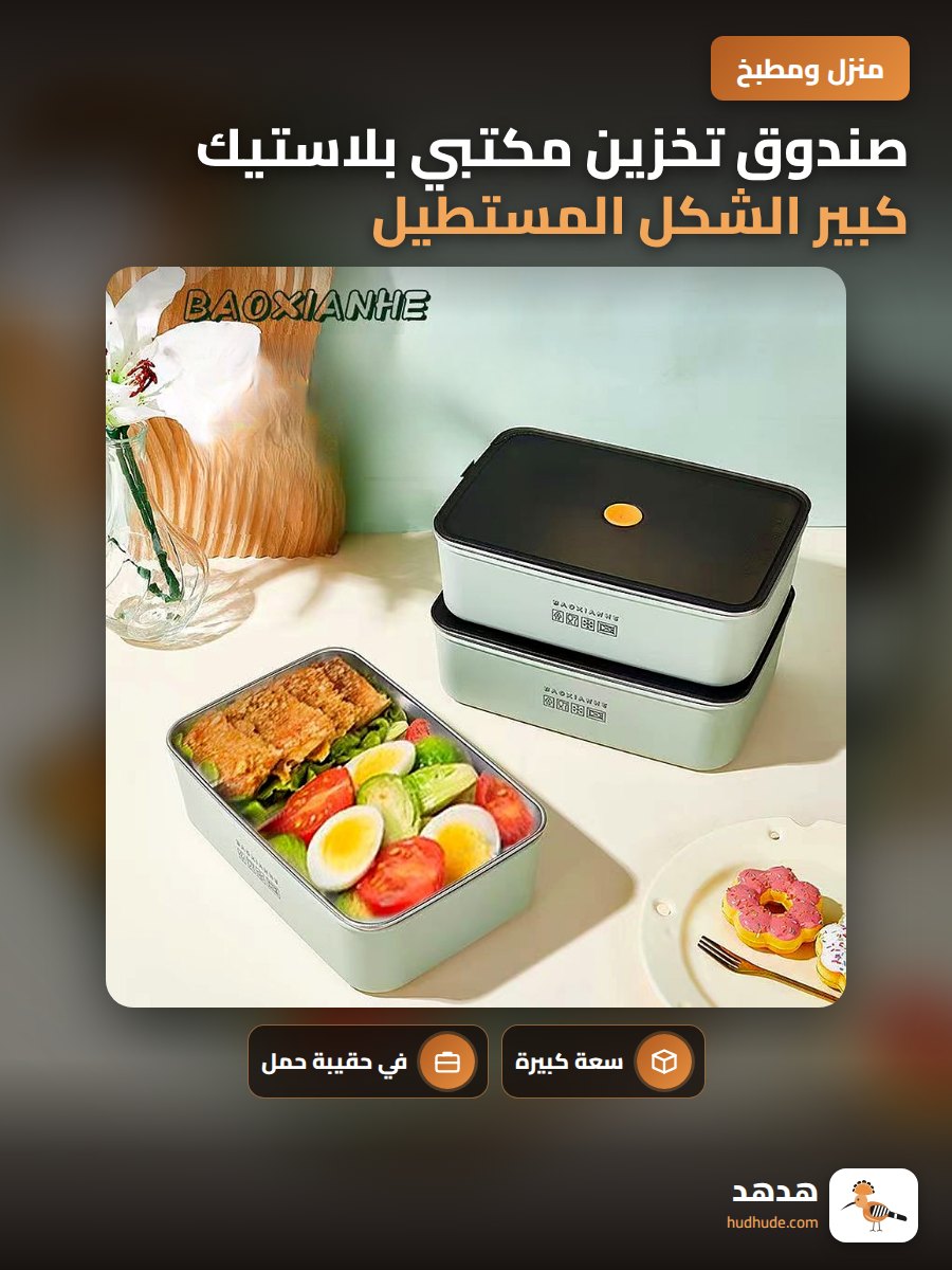 صندوق تخزين مكتبي بلاستيك كبير الشكل المستطيل