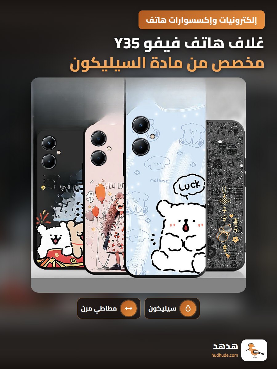غلاف هاتف فيفو Y35 مخصص من مادة السيليكون المطاطي مع حماية ضد الصدمات