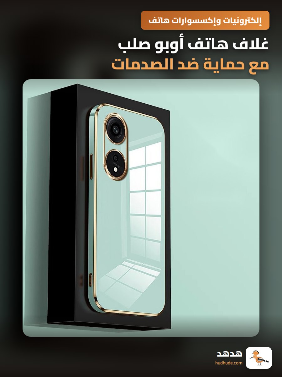 غلاف هاتف أوبو صلب مع حماية ضد الصدمات