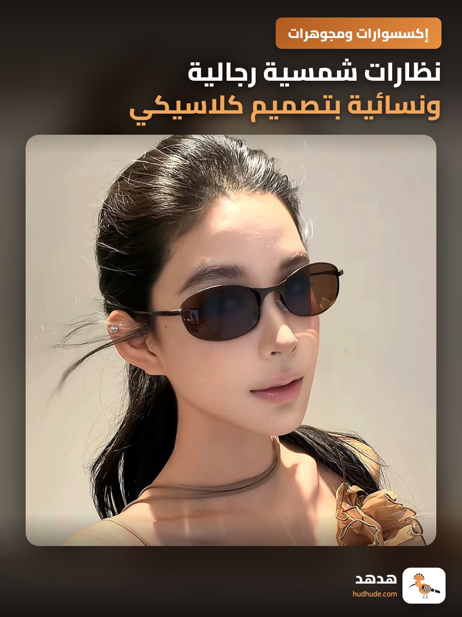 نظارات شمسية رجالية ونسائية بتصميم كلاسيكي مع عدسات ملونة