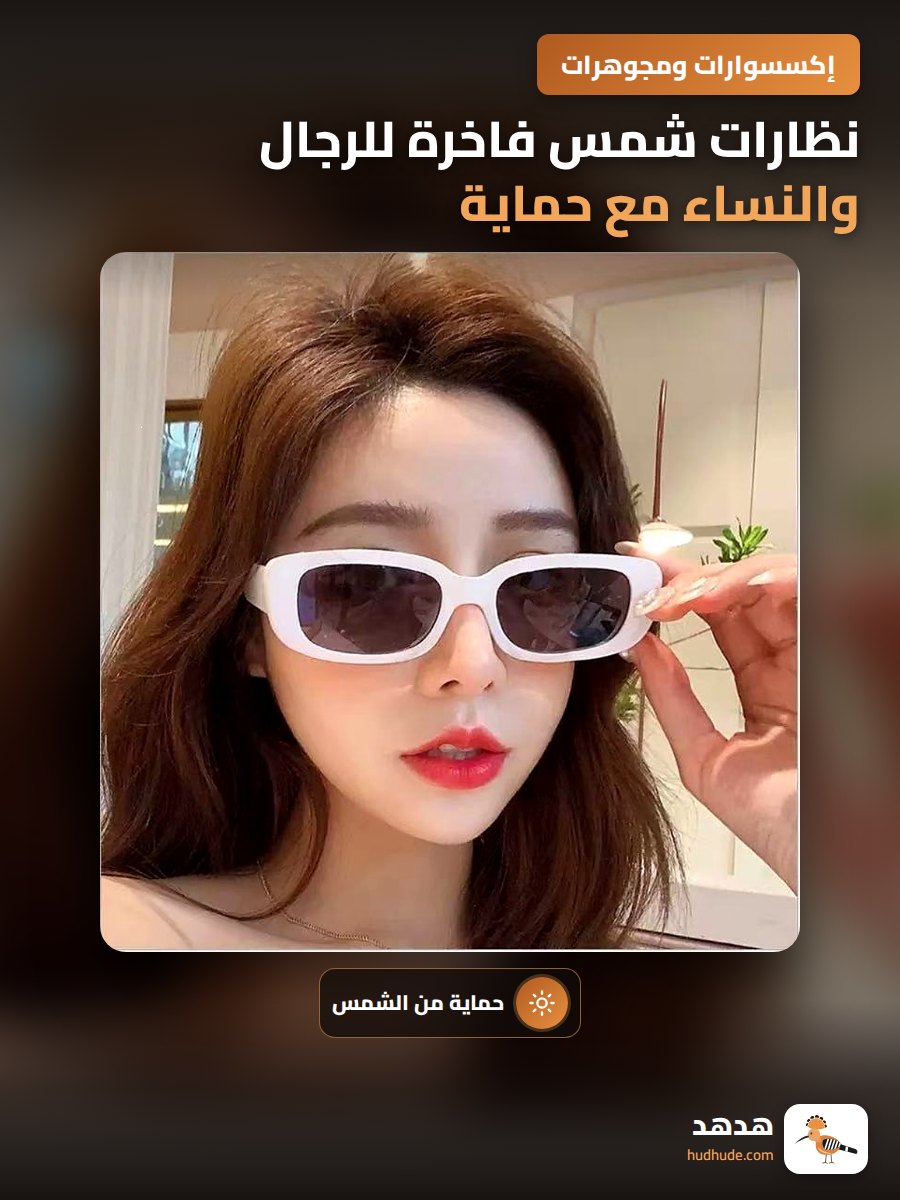 نظارات شمس فاخرة للرجال والنساء مع حماية من الأشعة فوق البنفسجية