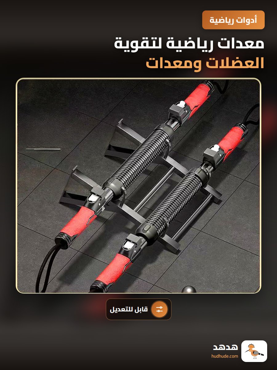 معدات رياضية لتقوية العضلات ومعدات كمال الأجسام