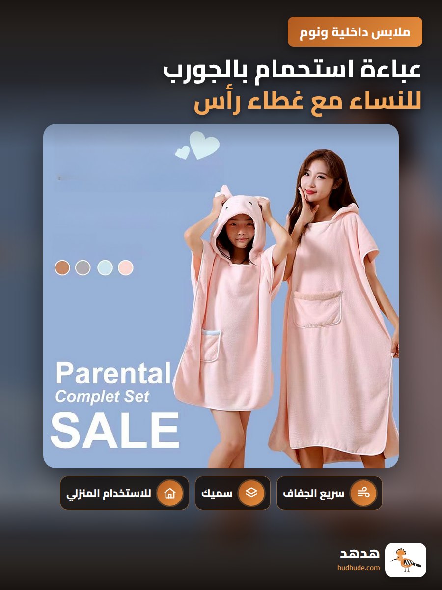 عباءة استحمام بالجورب للنساء مع غطاء رأس