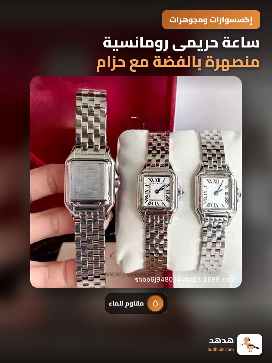 ساعة حريمى رومانسية منصهرة بالفضة مع حزام فولاذي متين ومقاوم للمياه