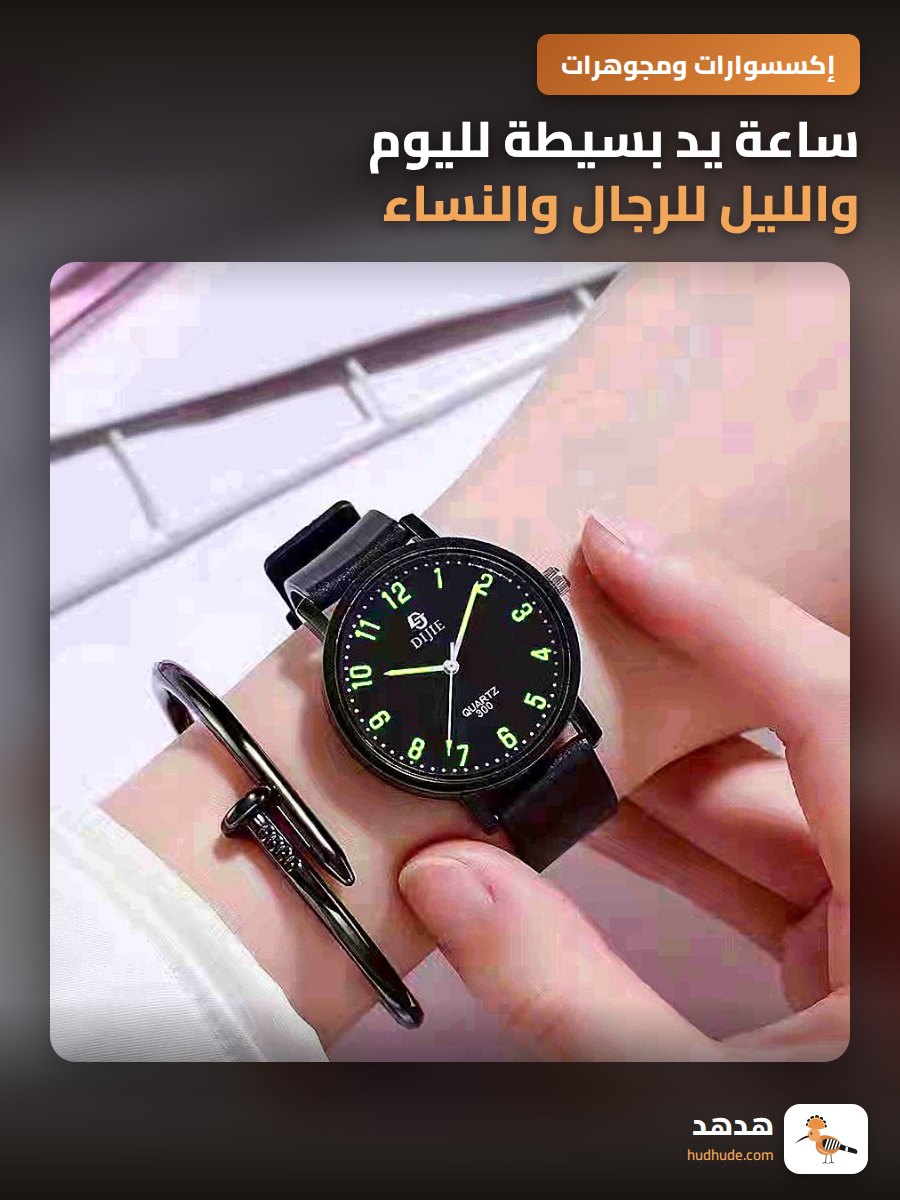 ساعة يد بسيطة لليوم والليل للرجال والنساء