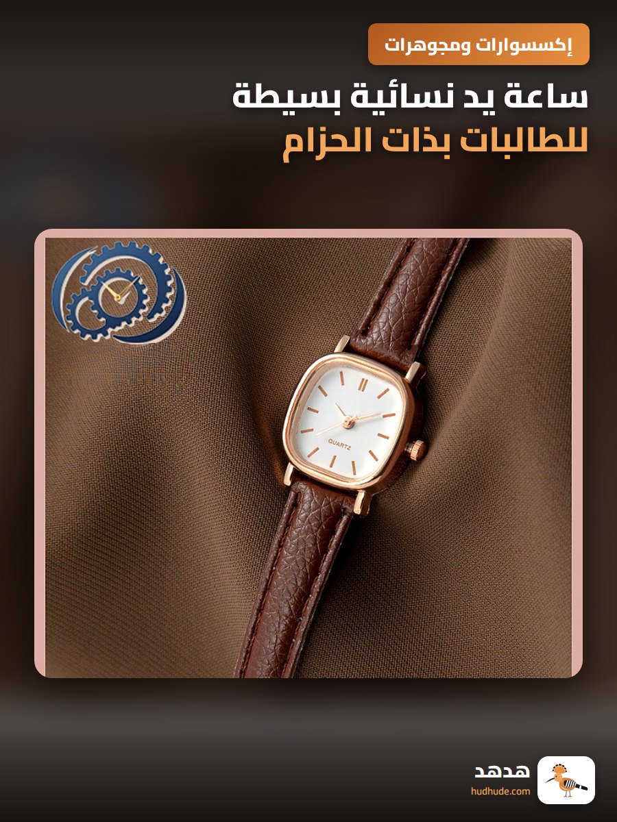ساعة يد نسائية بسيطة للطالبات بذات الحزام الجلدي