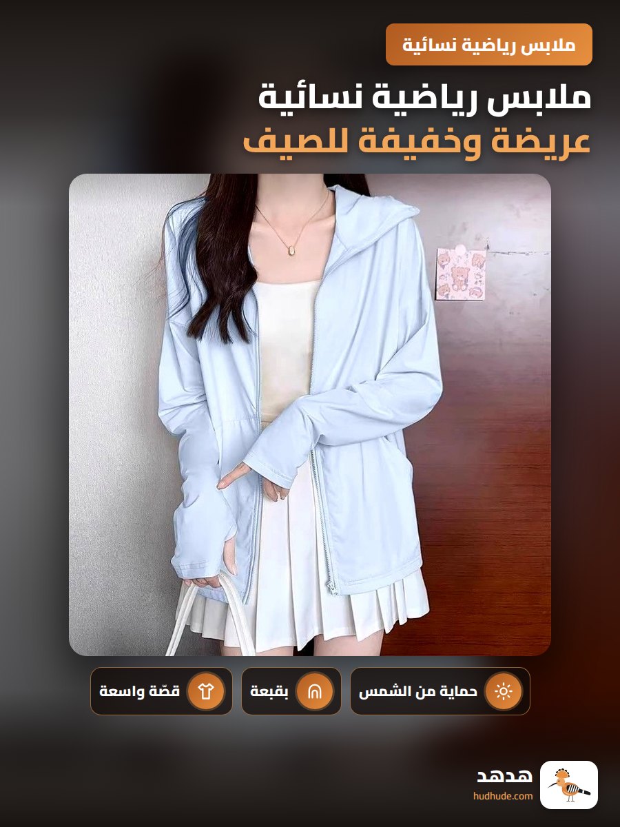 ملابس رياضية نسائية عريضة وخفيفة للصيف