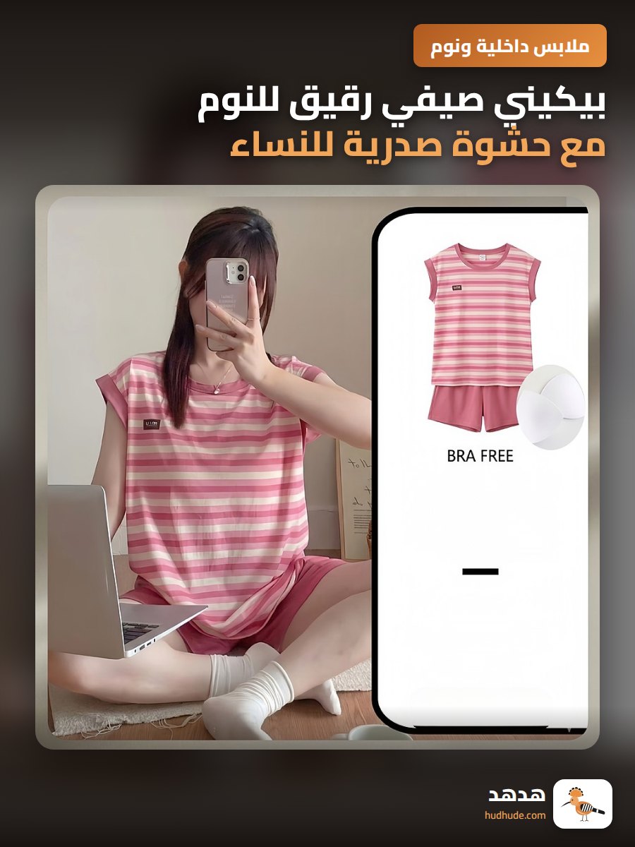 بيكيني صيفي رقيق للنوم مع حشوة صدرية للنساء