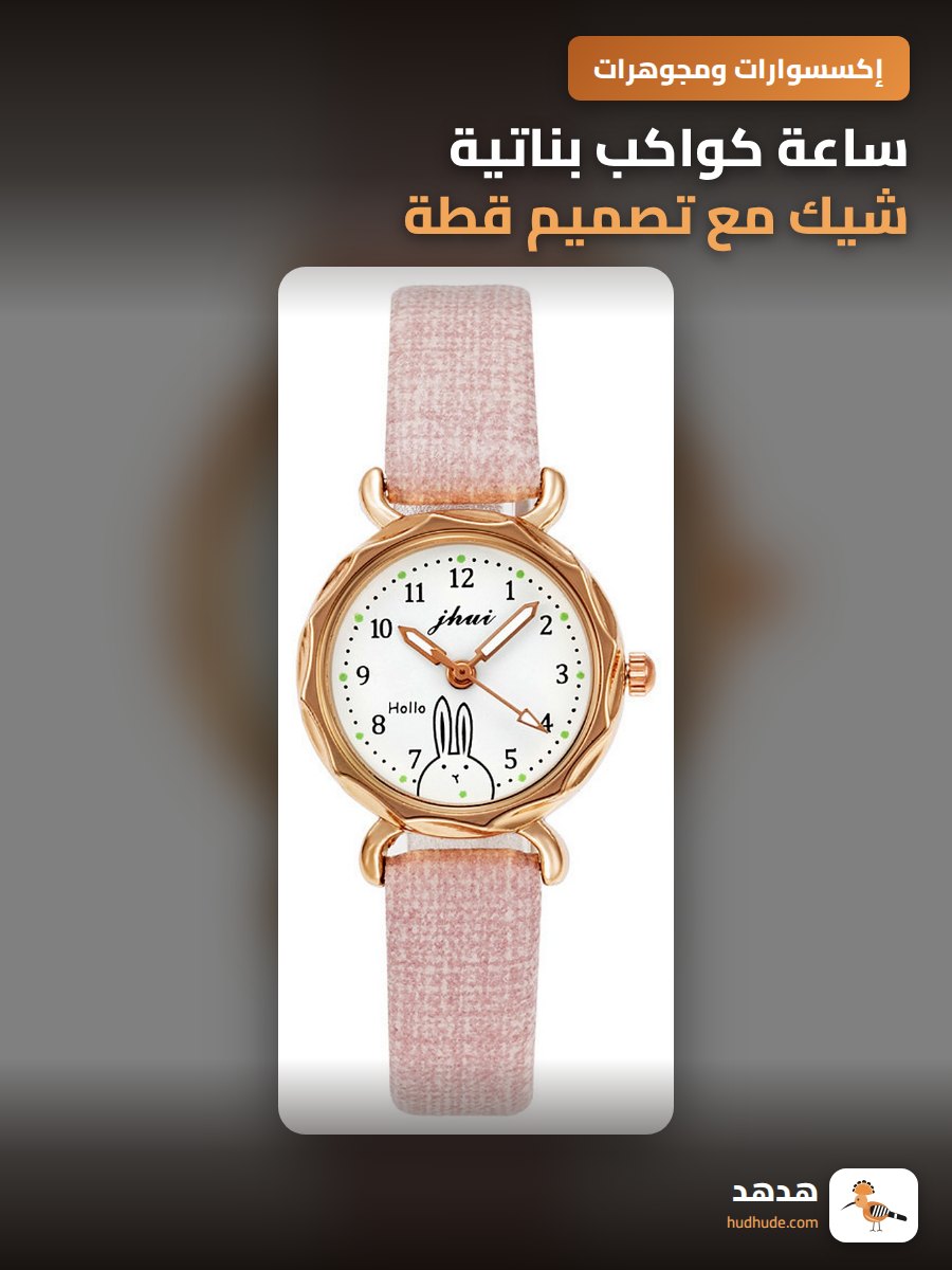 ساعة كواكب بناتية شيك مع تصميم قطة