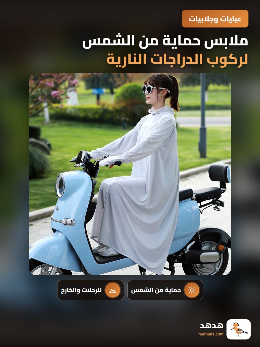 ملابس حماية من الشمس لركوب الدراجات النارية للنساء