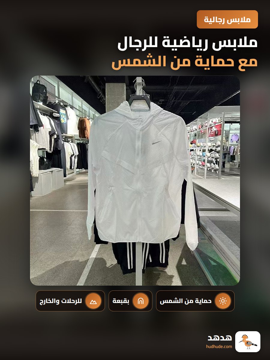 ملابس رياضية للرجال مع حماية من الشمس
