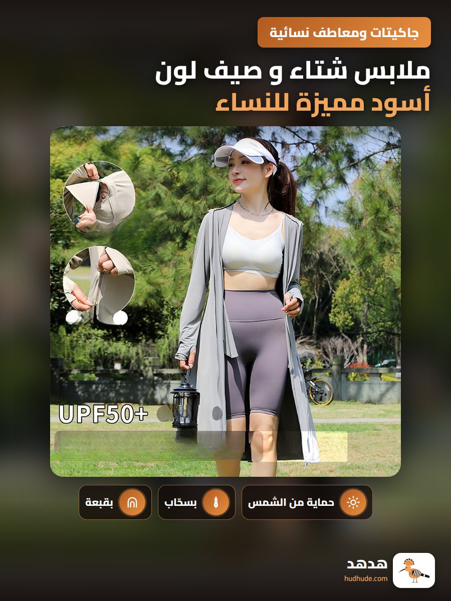 ملابس شتاء و صيف لون أسود مميزة للنساء
