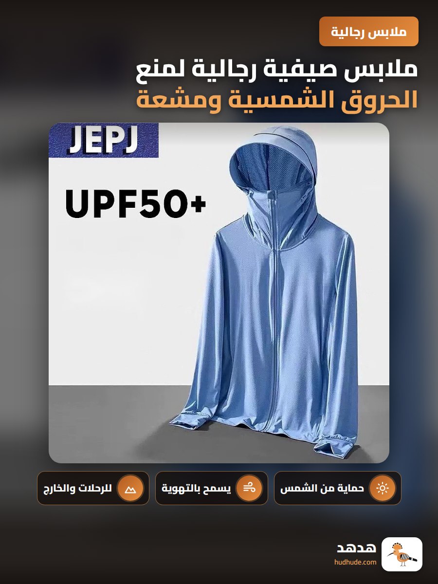 ملابس صيفية رجالية لمنع الحروق الشمسية ومشعة ومريحة للصيد الخارجي