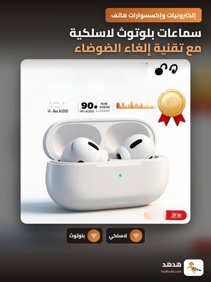 سماعات بلوتوث لاسلكية مع تقنية إلغاء الضوضاء ومكبر صوت قوي