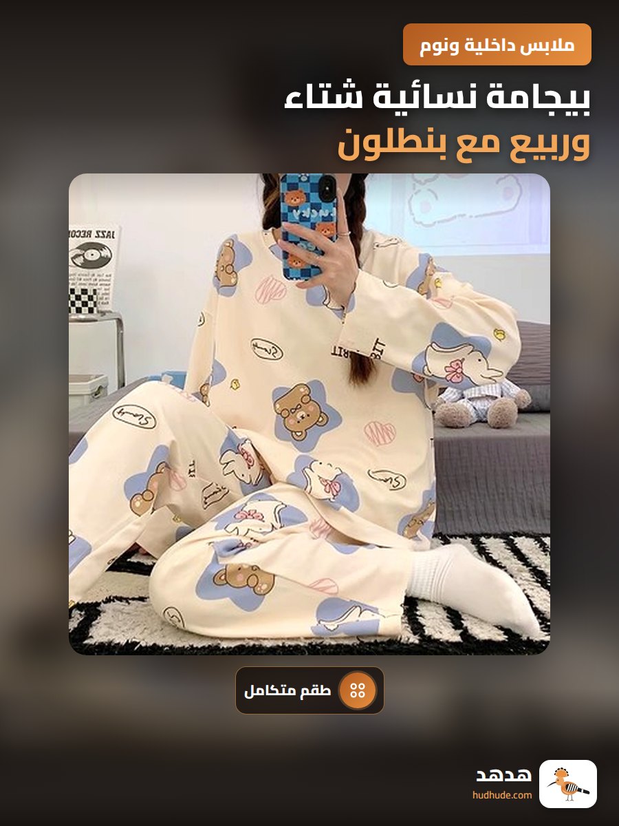 بيجامة نسائية شتاء وربيع مع بنطلون طويل الأكمام بطباعة كرتونية