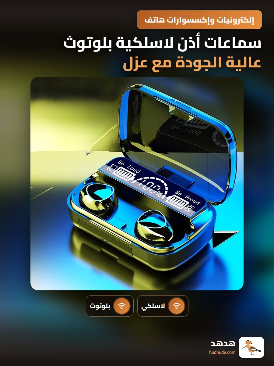 سماعات أذن لاسلكية بلوتوث عالية الجودة مع عزل للضوضاء