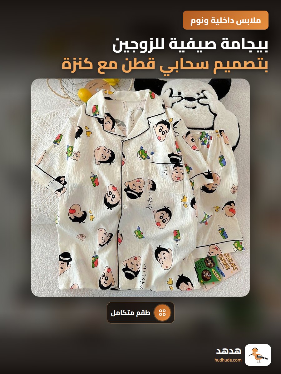 بيجامة صيفية للزوجين بتصميم سحابي قطن مع كنزة قصيرة الأكمام وشراب قصير