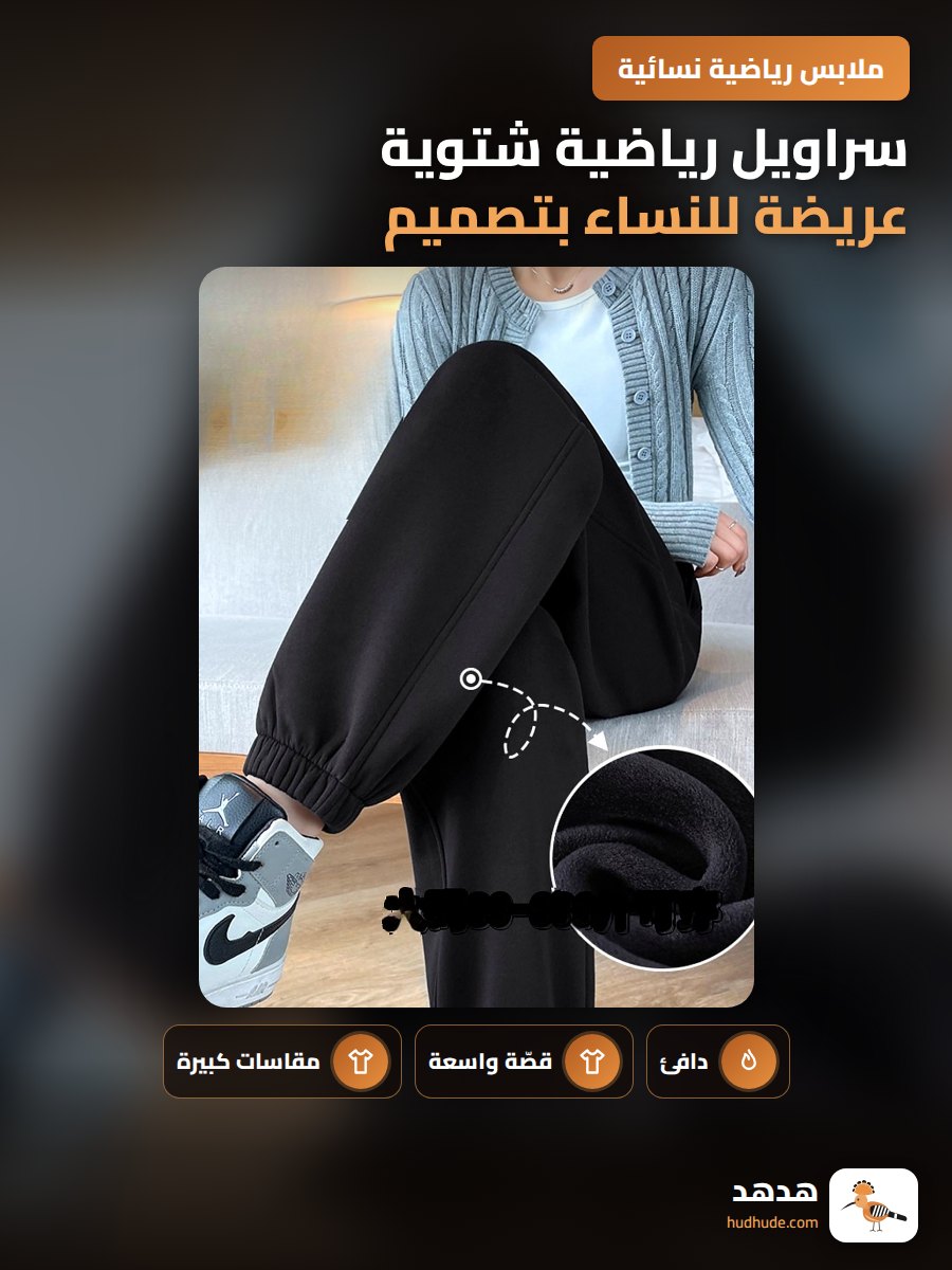 سراويل رياضية شتوية عريضة للنساء بتصميم يظهر الجسم أقل سمنة