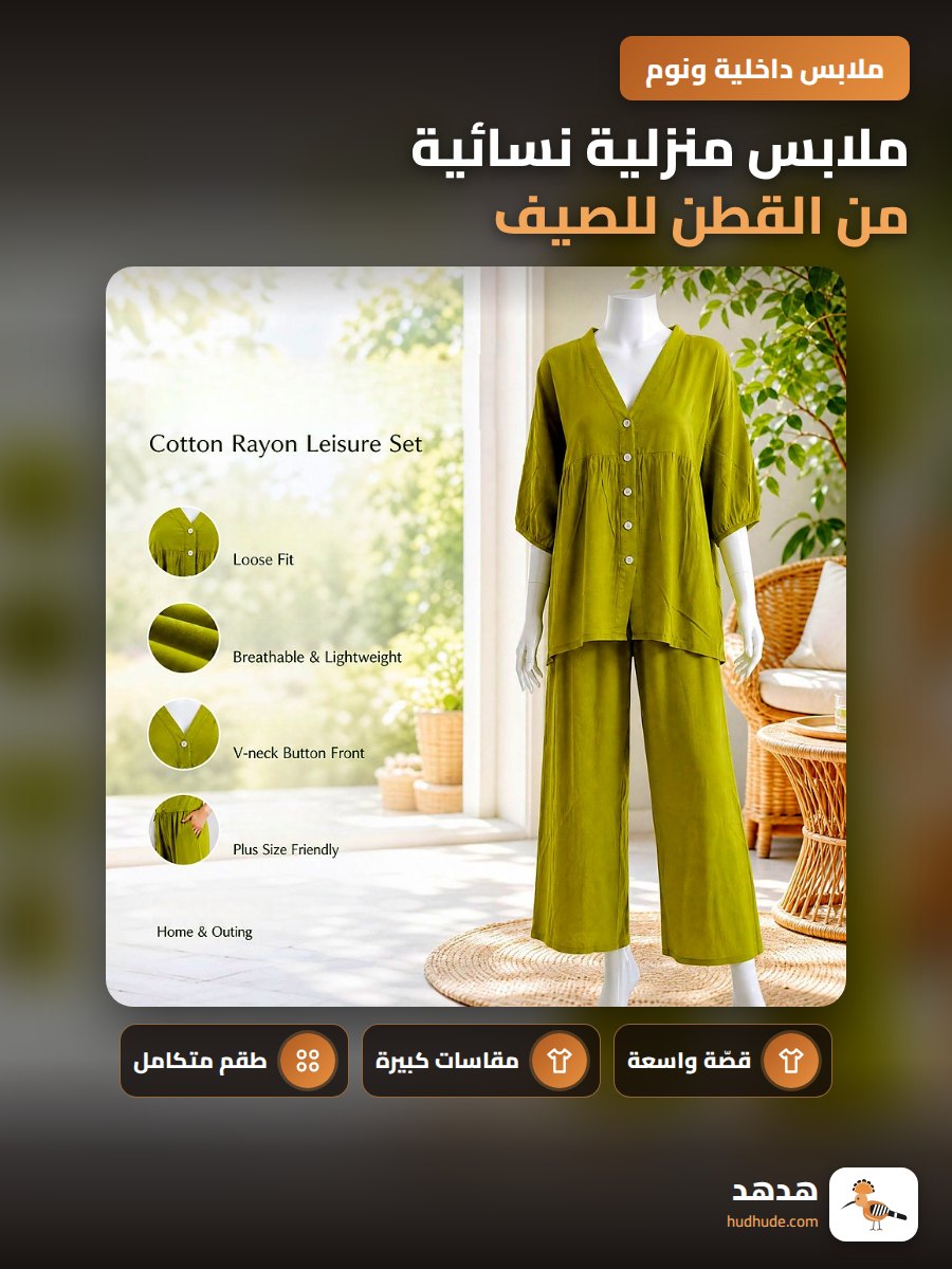 ملابس منزلية نسائية من القطن للصيف