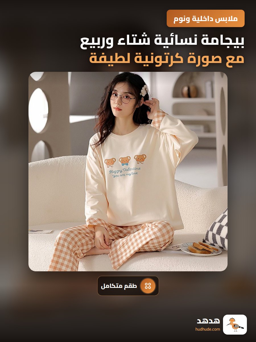 بيجامة نسائية شتاء وربيع مع صورة كرتونية لطيفة بأكمام طويلة