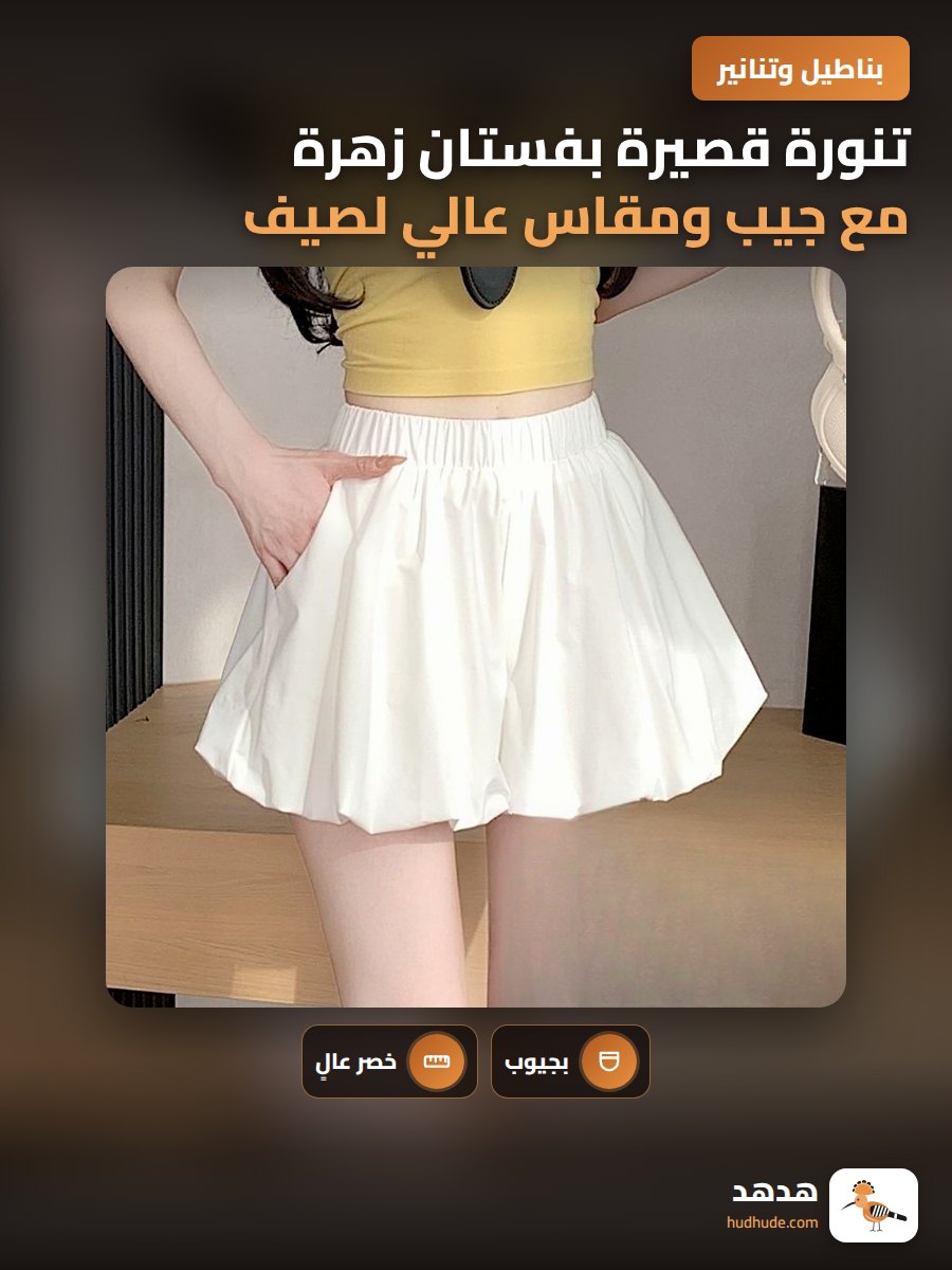 تنورة قصيرة بفستان زهرة مع جيب ومقاس عالي لصيف