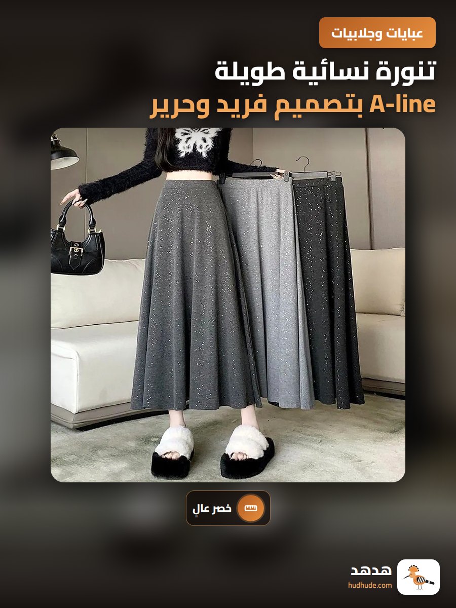 تنورة نسائية طويلة A-line بتصميم فريد وحرير ناعم لربيع وخريف 2025