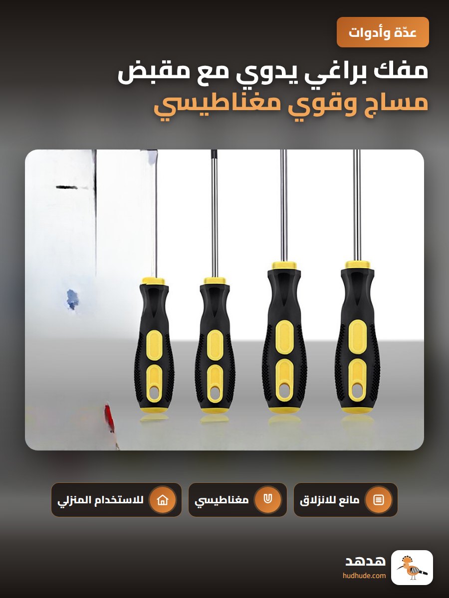 مفك براغي يدوي مع مقبض مساج وقوي مغناطيسي للاستخدام المنزلي