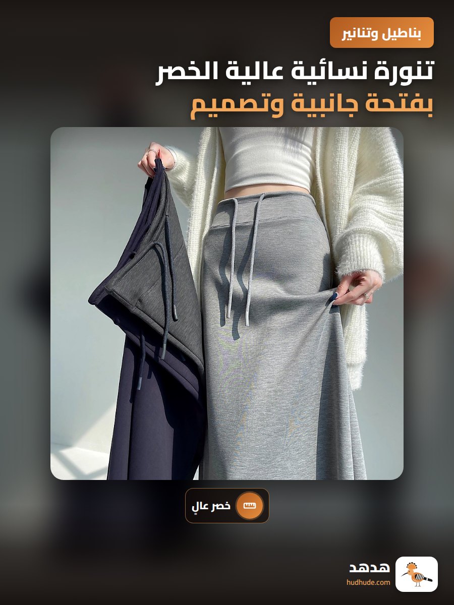 تنورة نسائية عالية الخصر بفتحة جانبية وتصميم A-line لون رمادي فاتح