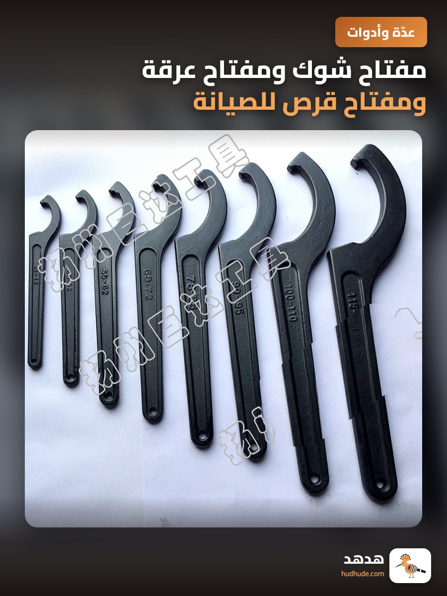 مفتاح شوك ومفتاح عرقة ومفتاح قرص للصيانة والتصليح