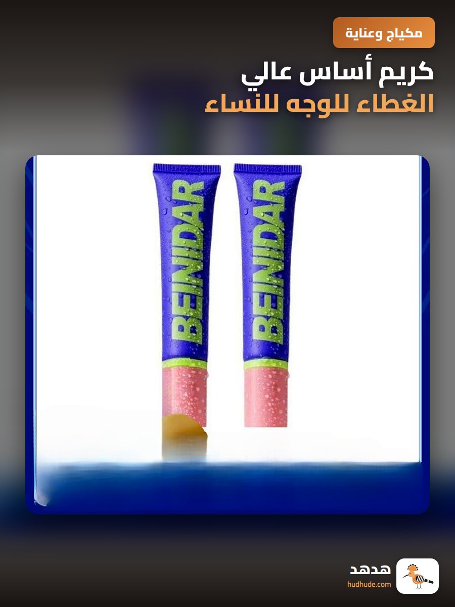 كريم أساس عالي الغطاء للوجه للنساء