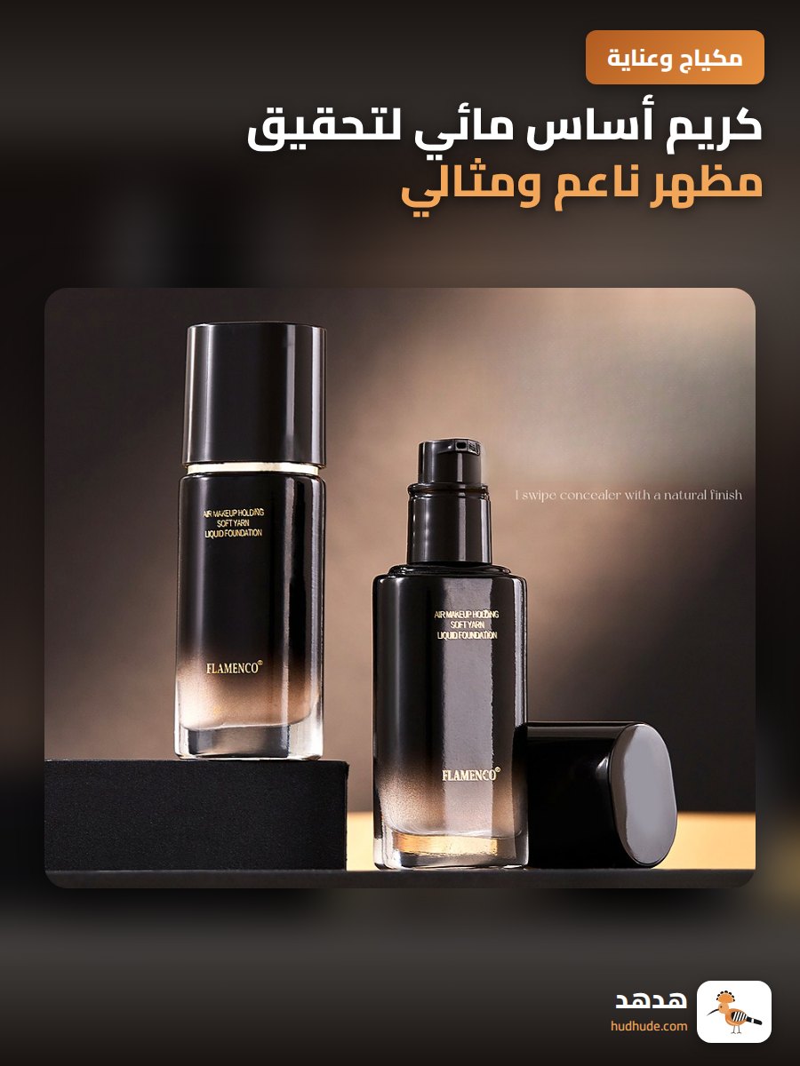 كريم أساس مائي لتحقيق مظهر ناعم ومثالي بدون عيوب