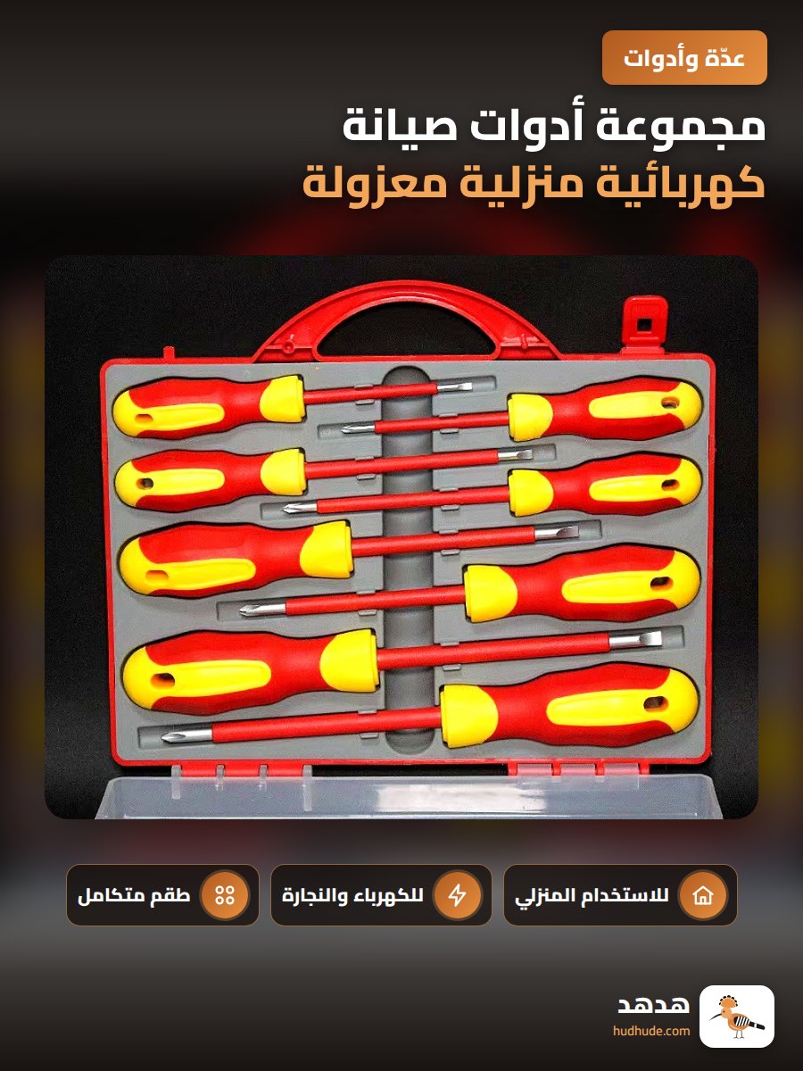 مجموعة أدوات صيانة كهربائية منزلية معزولة 8 في 1